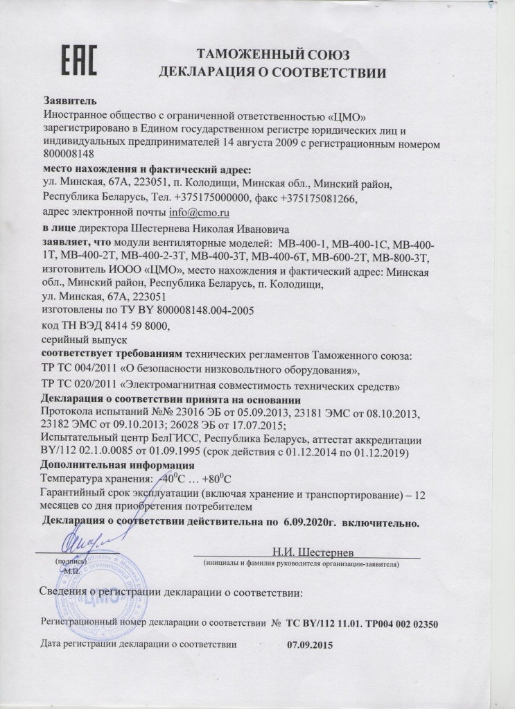 Декларация EAC на новые МВ.jpg Декларация EAC на новые МВ.jpg